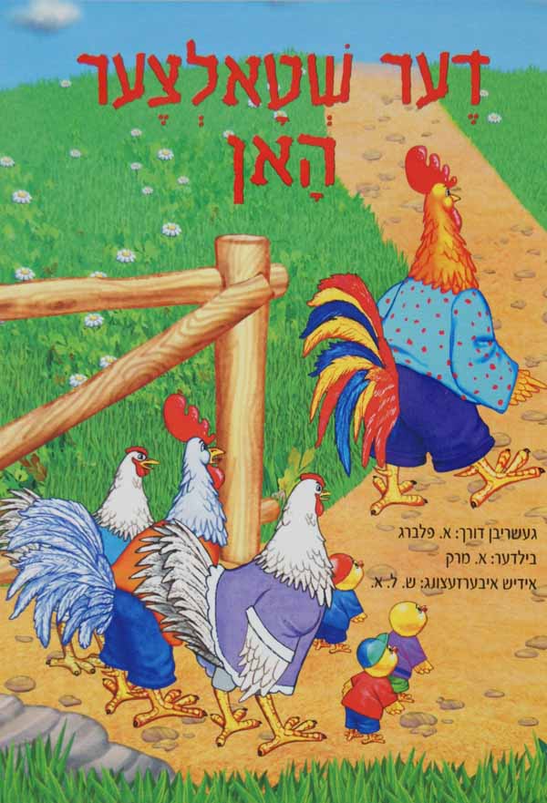 דער שטאלצער האן-ליין און קלער-הוצאת טללים