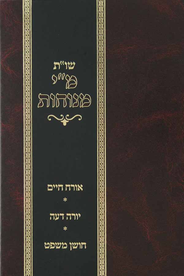 מ"י מנוחות שו"ת