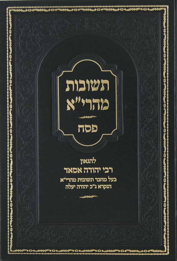 תשובות מהרי"א - פסח