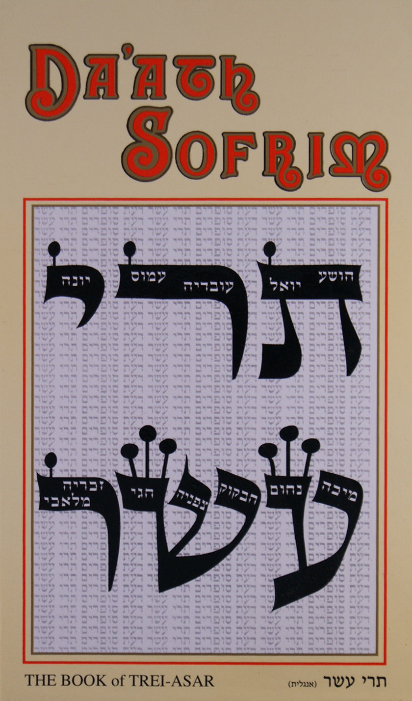 Da'ath Sofrim -T he Book of Trei Asar / Twelve Prophets