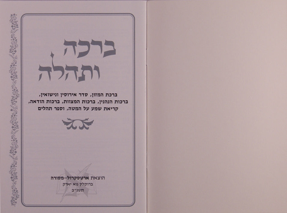 Artscroll: Bracha U'sehilla / Blessings & Psalma (Silver)