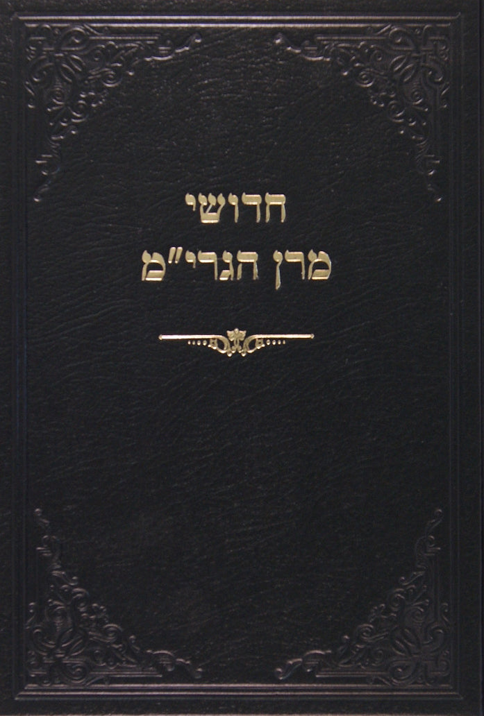 חידושי מרן הגרי"מ - ענינים שונים