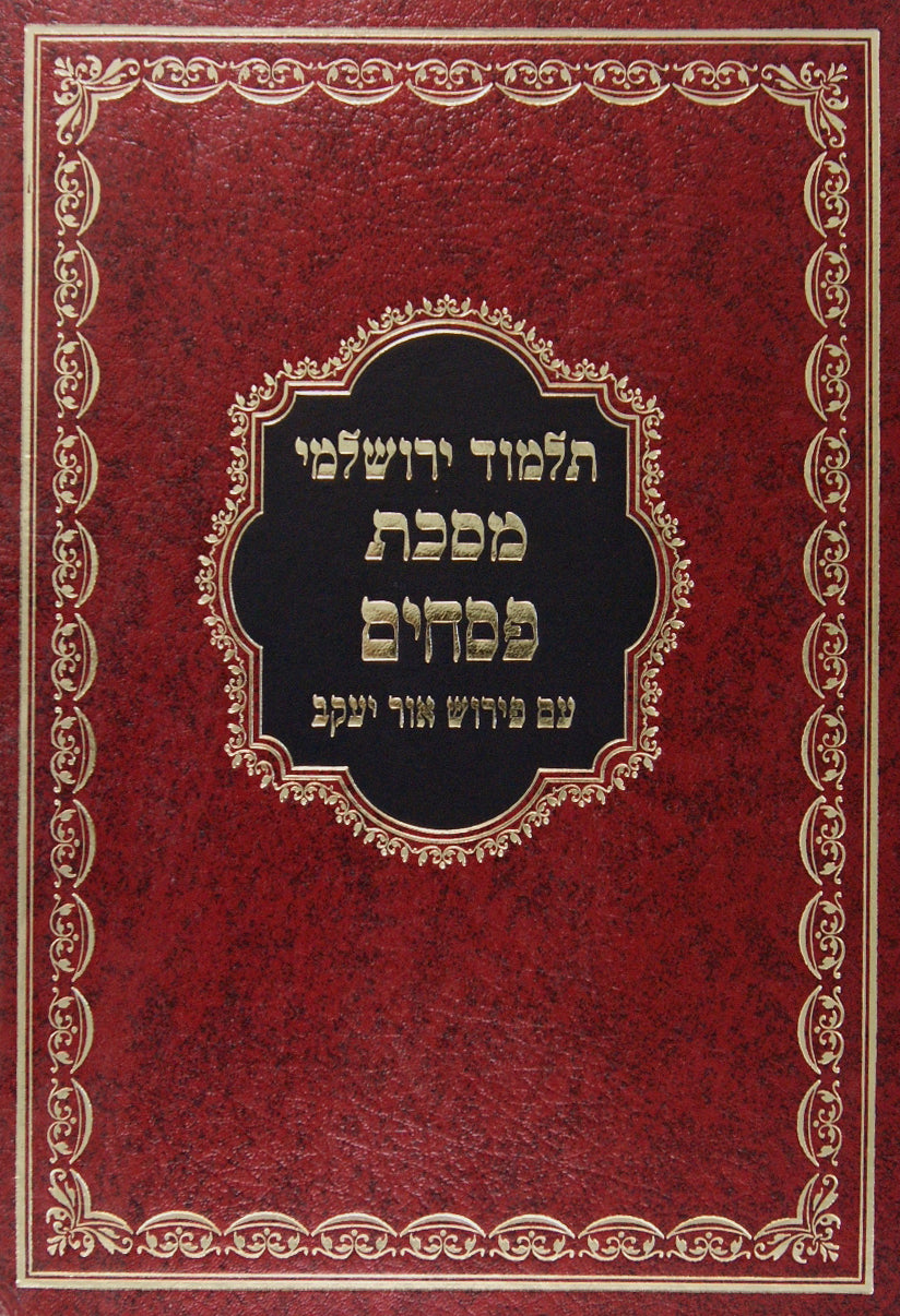 ירושלמי פסחים עם פירוש אור יעקב