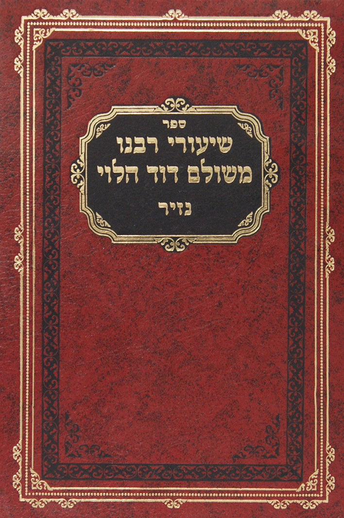 שיעורי רבינו משולם דוד הלוי - ערכין