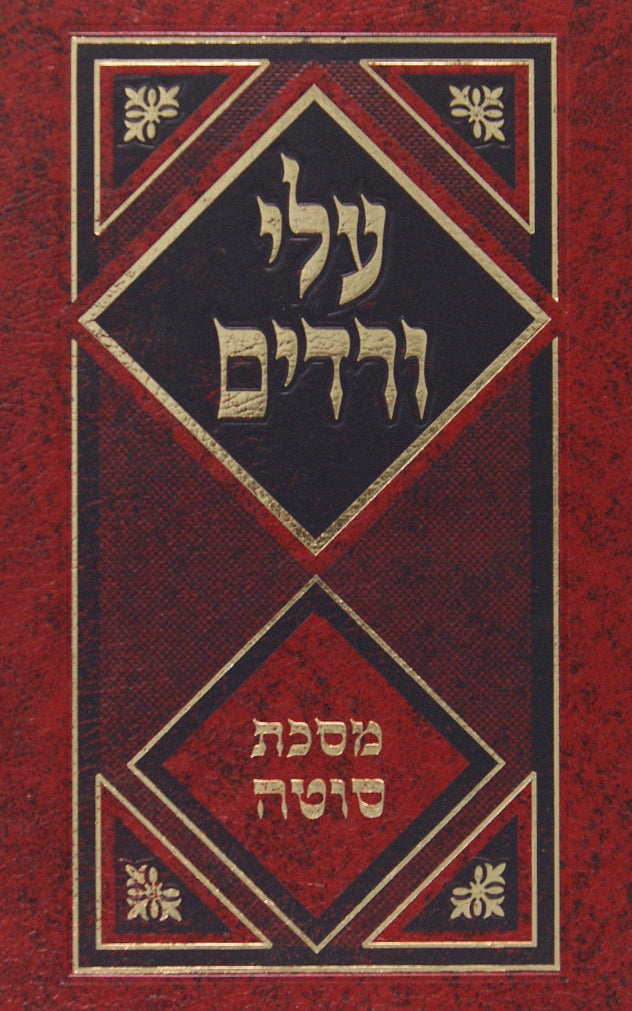 עלי ורדים - סוטה