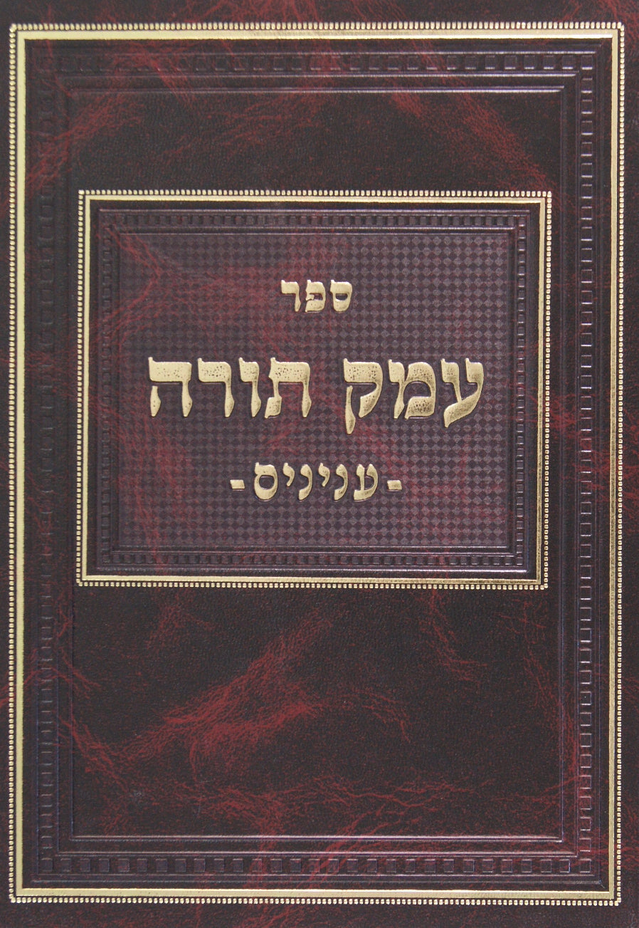 עמק תורה - ענינים