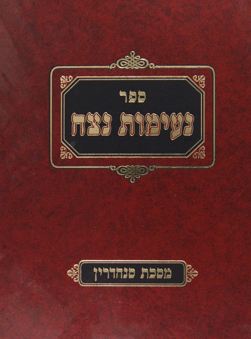נעימות נצח - סנהדרין