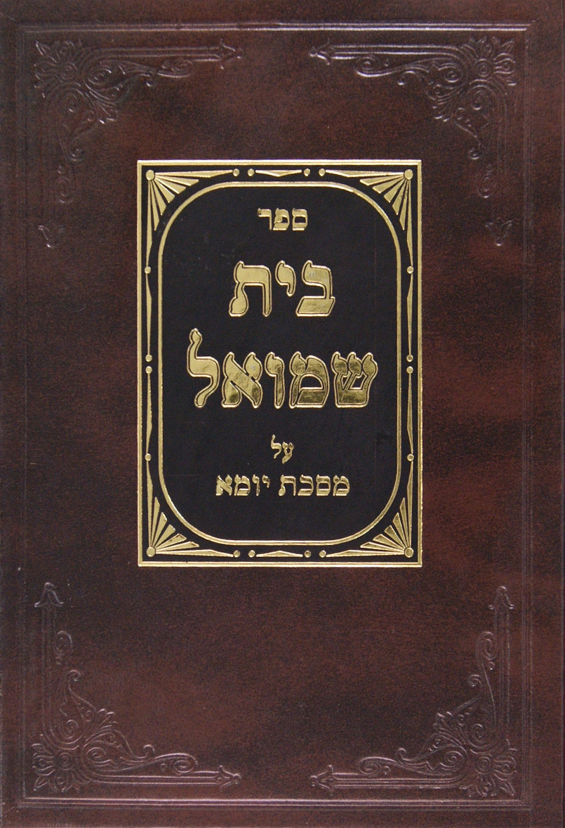 בית שמואל - עבודה זרה