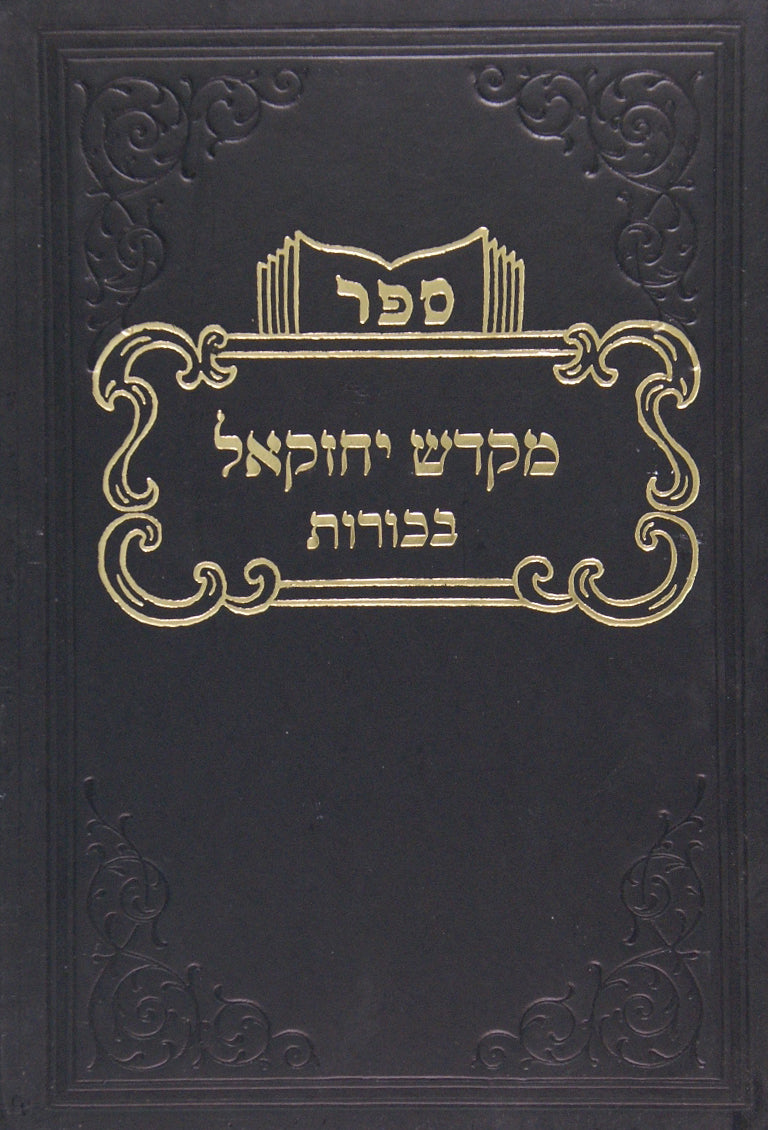 מקדש יחזקאל - בכורות