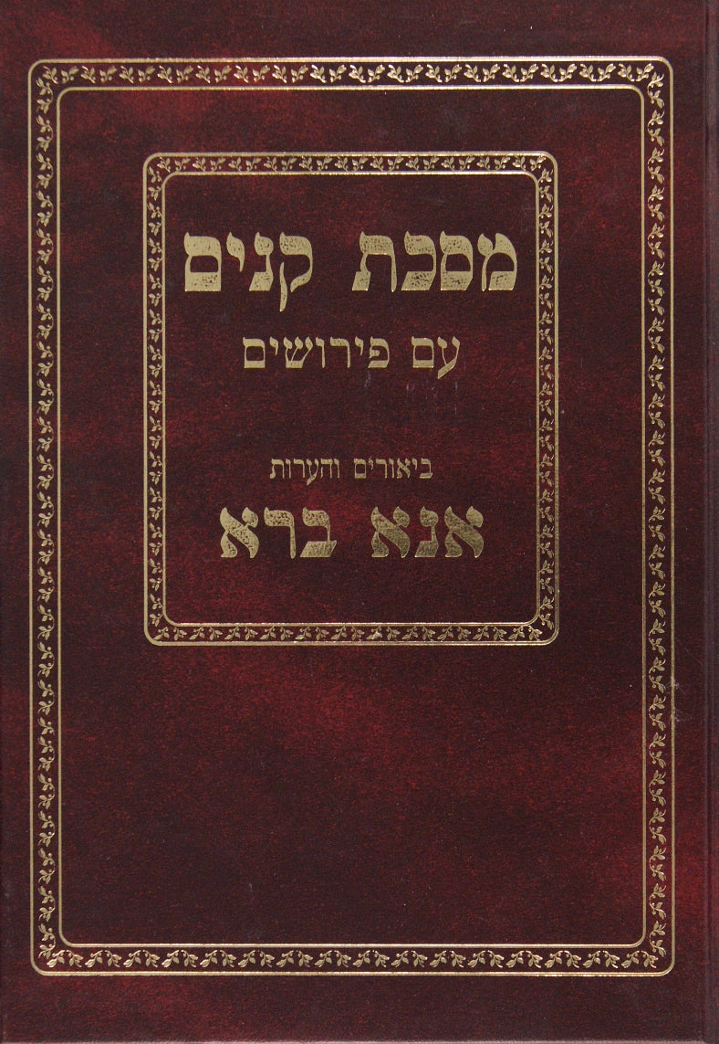 אנא ברא מסכת קנים