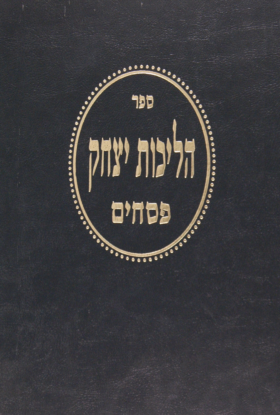 הליכות יצחק - פסחים