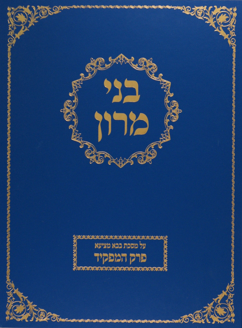 בני מרון פרק המפקיד אידיש