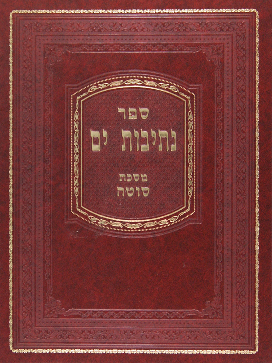 נתיבות ים - סוטה