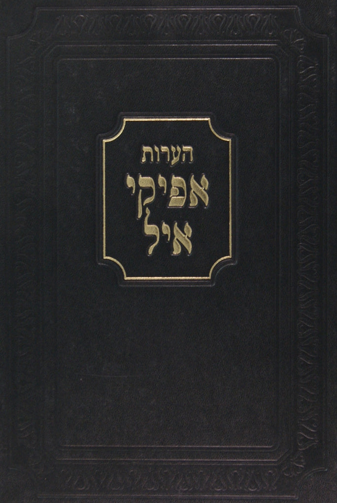 הערות אפיקי איל