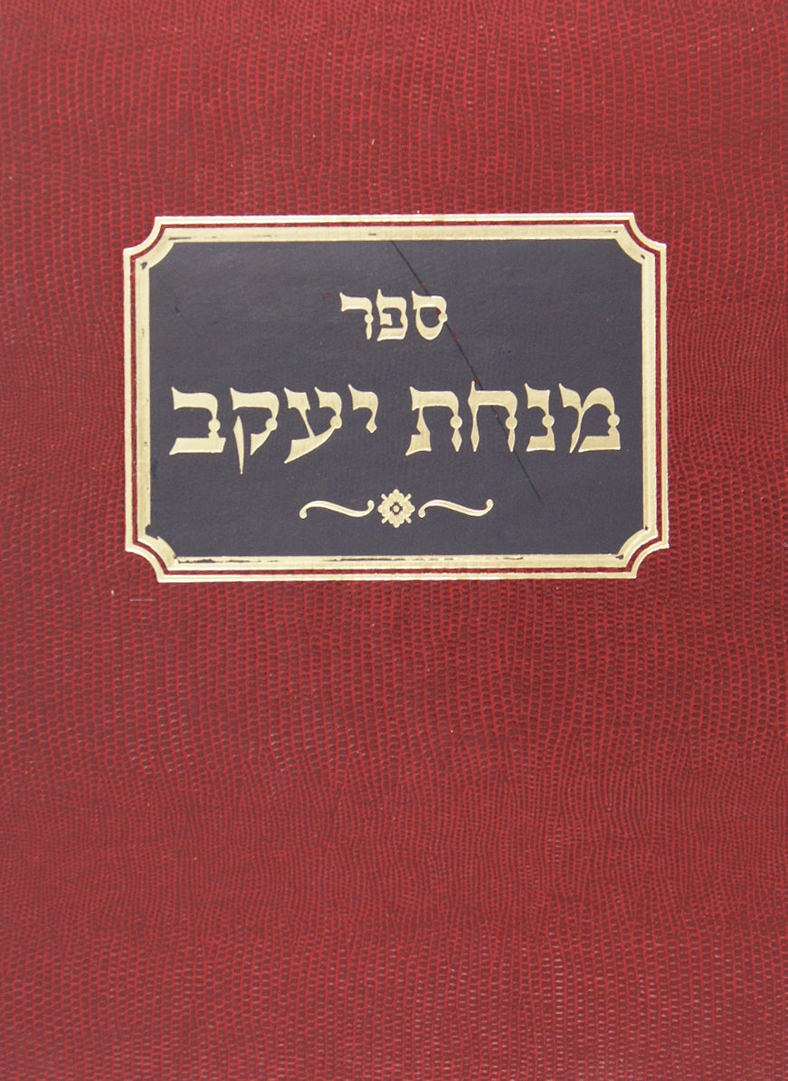 מנחת יעקב סוטה