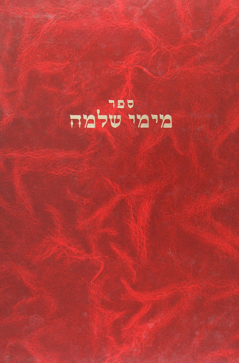 מימי שלמה-אורח חיים