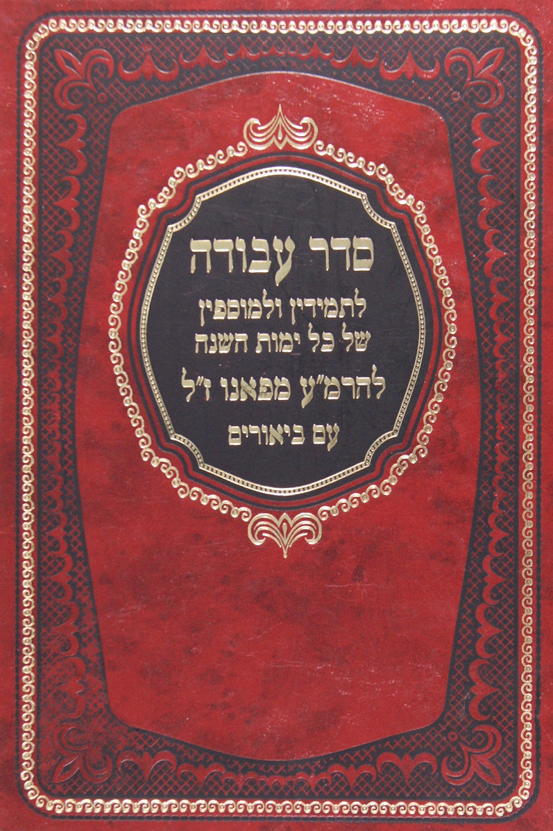 סדר עבודה להרמ"ע מפאנו