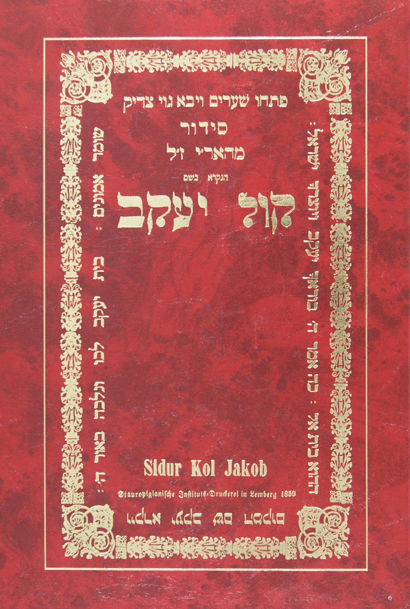 סדור האריז"ל קול יעקב - פסח/שבועות/ט' באב/סוכות/שמ"ע