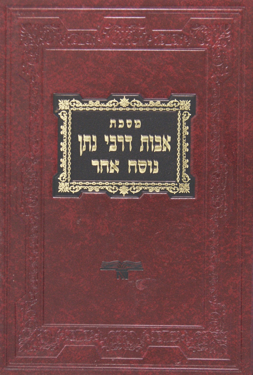 מסכת אבות דר' נתן נוסח אחר - מכתבי יד