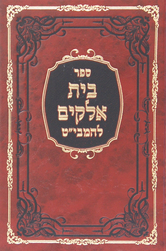 בית אלקים שער התפלה שער התשובה להמבי"ט