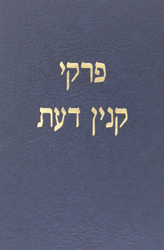 פרקי קנין דעת