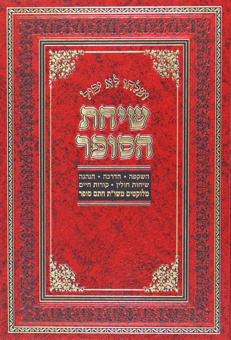 שיחת הסופר - ועלהו לא יבול