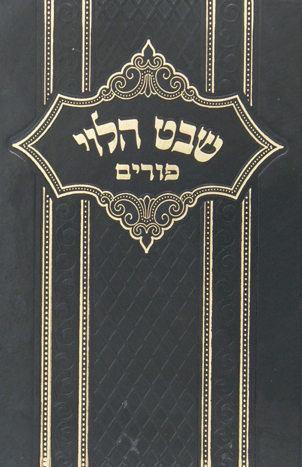 שבט הלוי - פורים