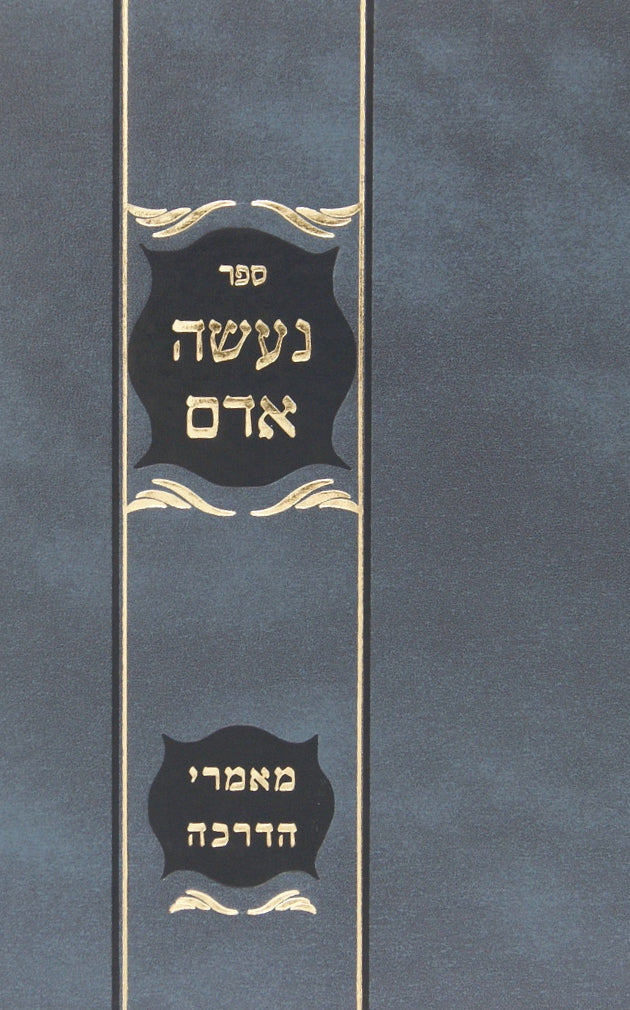 נעשה אדם - מאמרי הדרכה