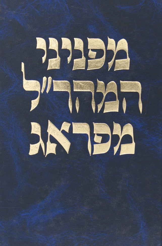 מפניני המהר"ל מפראג