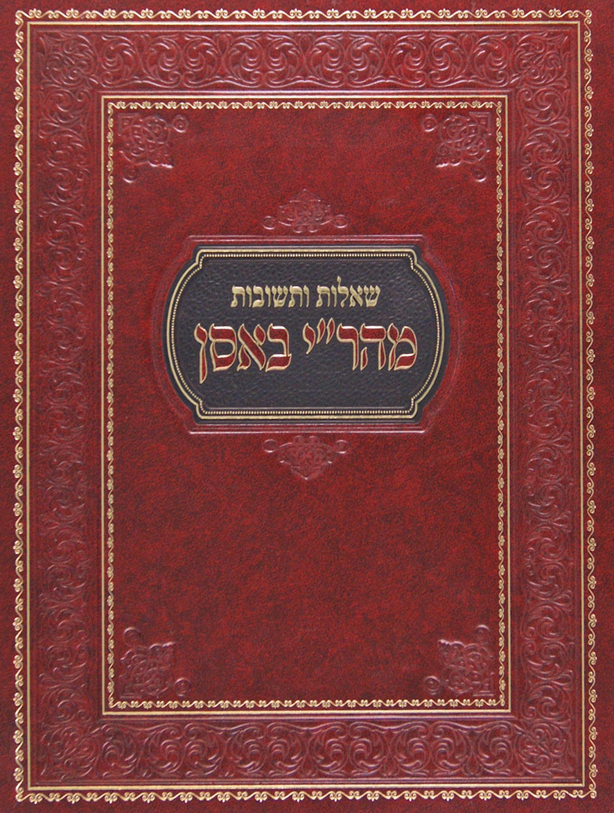 מהר"י באסן שו"ת סדור חדש