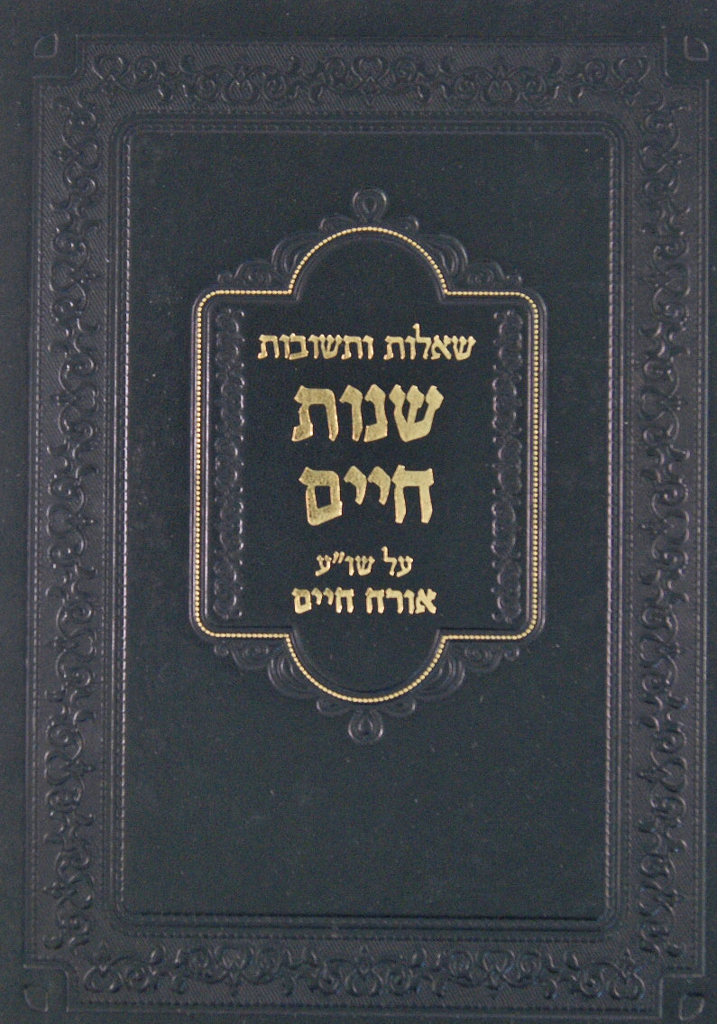 שנות חיים שו"ת - אורח חיים - ר' שלמה קלוגר