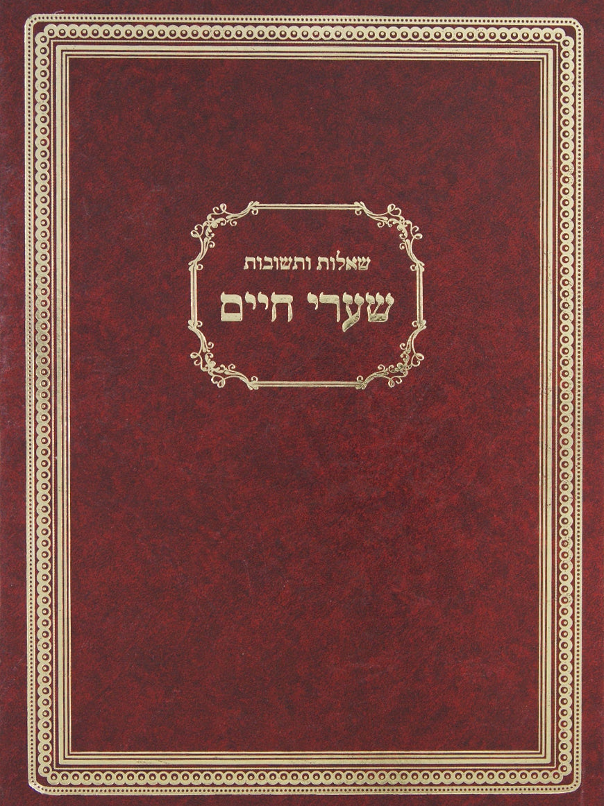 שערי חיים חלק א שו"ת