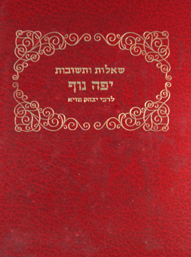 יפה נוף - שו"ת - מכון