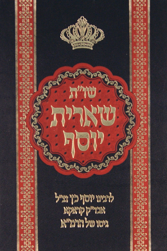 שארית יוסף שו"ת