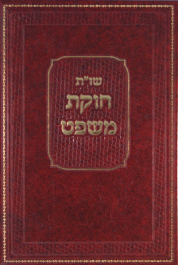 שו"ת חוקת משפט