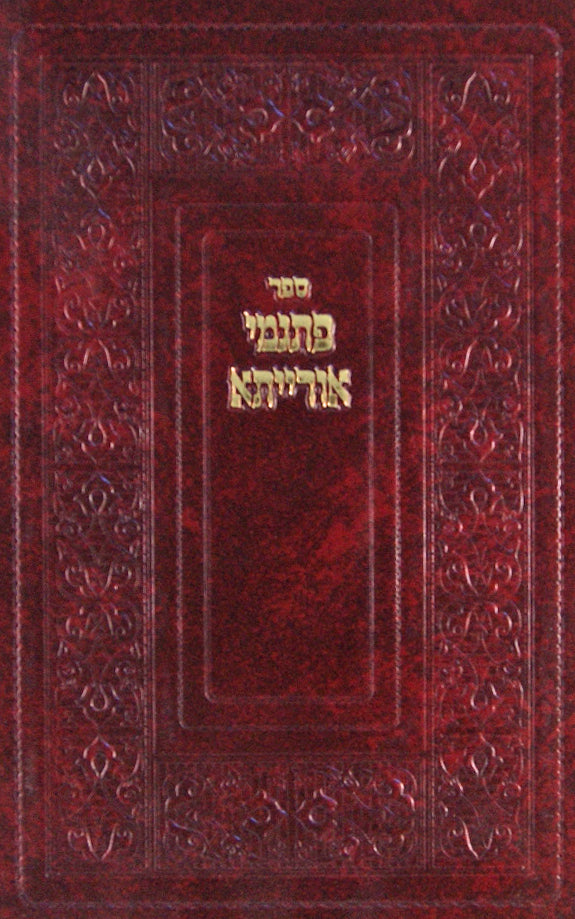 פתגמי אורייתא תשס"ד - פיטסבורג