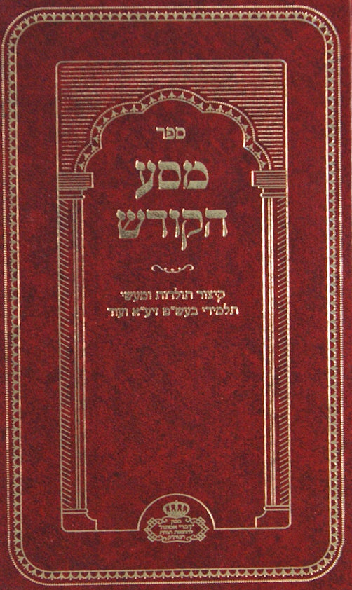 מסע הקודש - תולדות אברהם יצחק