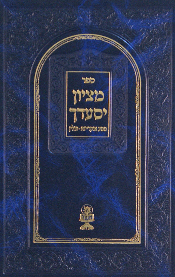 מציון יסעדך - מסע אוקריינא-פולין