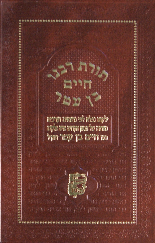 תורת רבינו חיים בן עטר