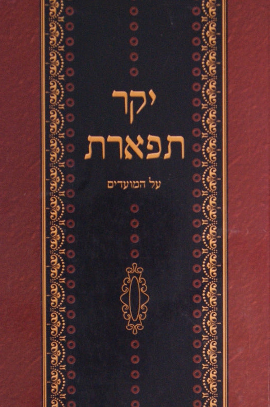 יקר תפארת על המועדים