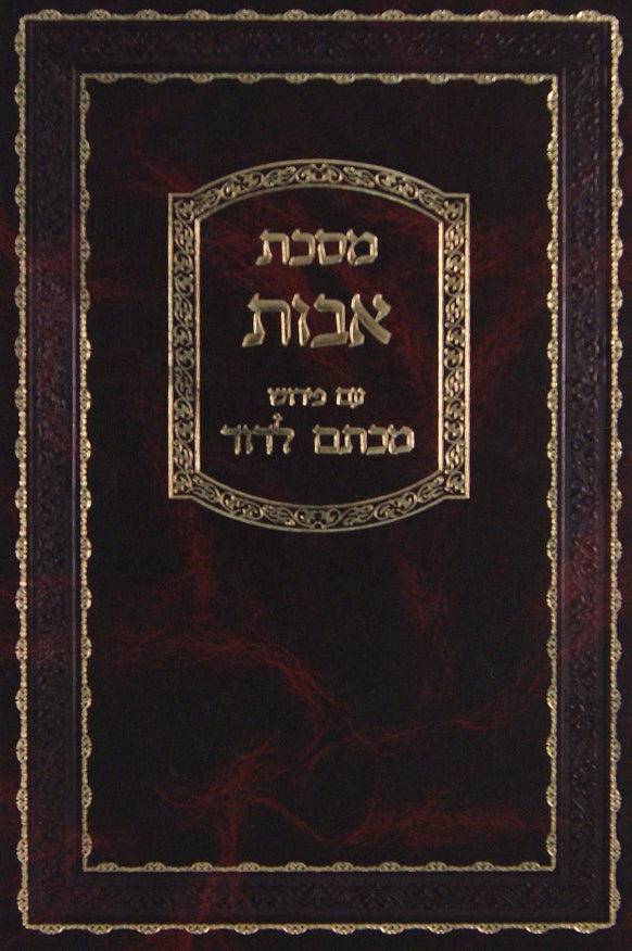 מכתם לדוד על מסכת אבות