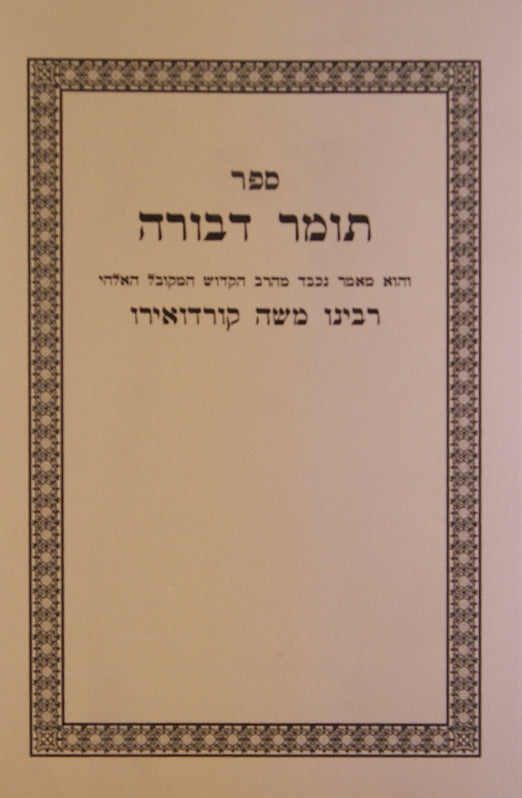 תומר דבורה רכה