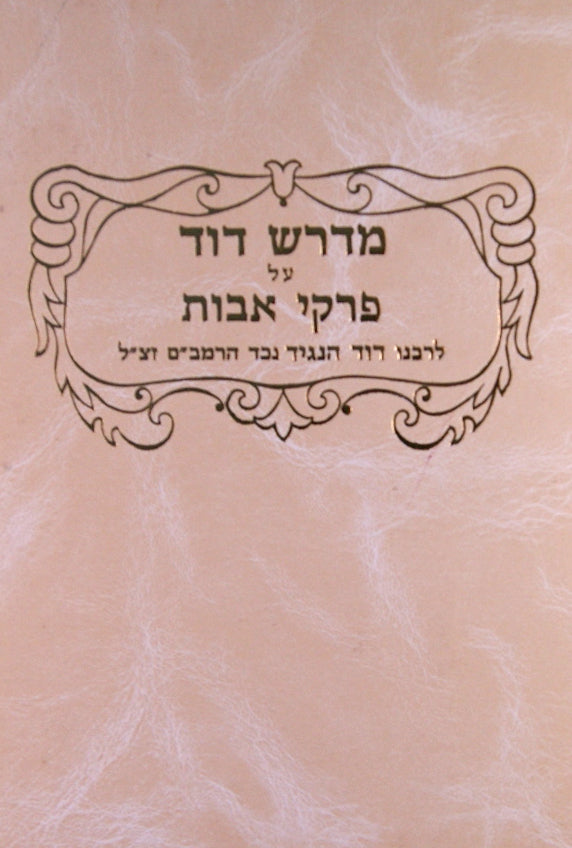 מדרש דוד על מסכת אבות - מכון הכתב