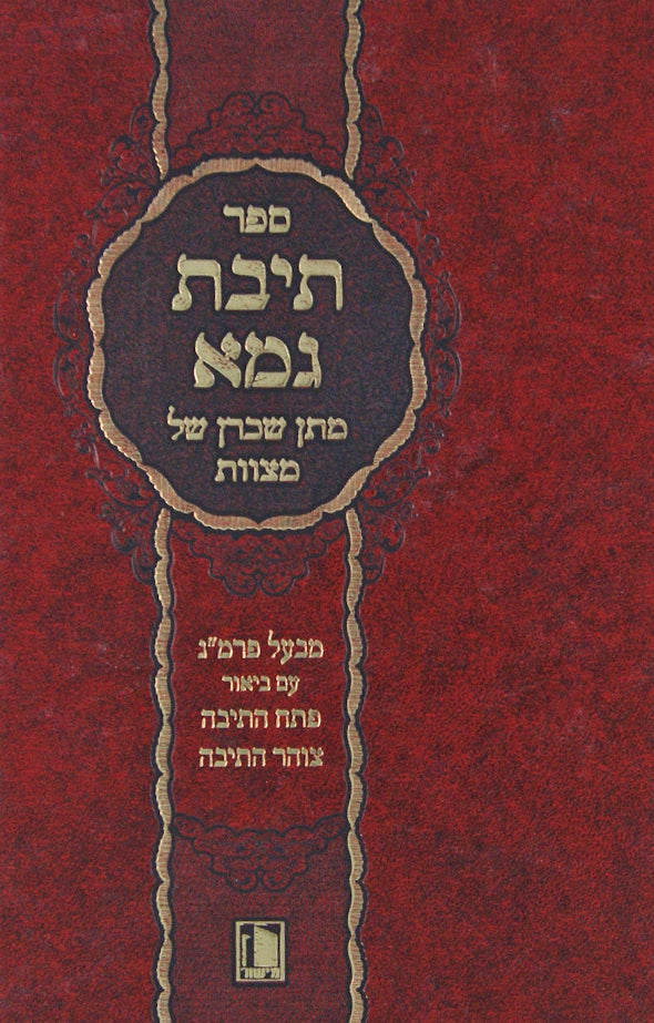 תיבת גמא ע"ב פתח התיבה וצוהר התיבה - בעל הפרי מגדים - מישור