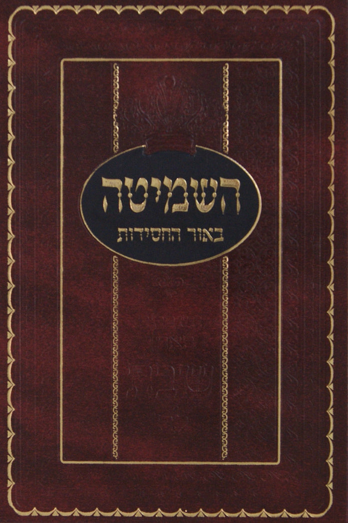 השמיטה באור החסידות