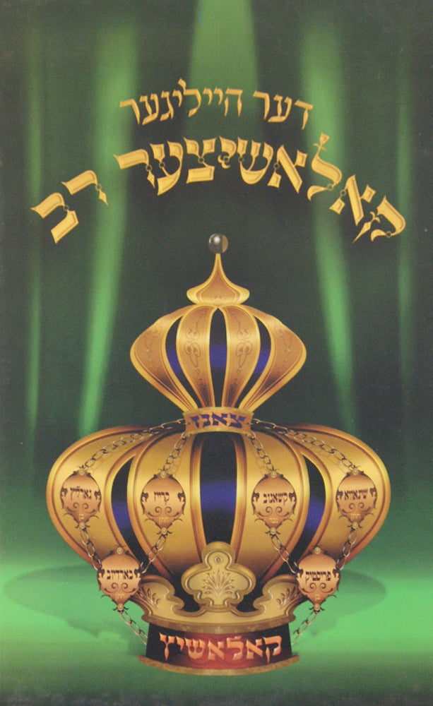 דער הייליגער קאלאשיצער רב