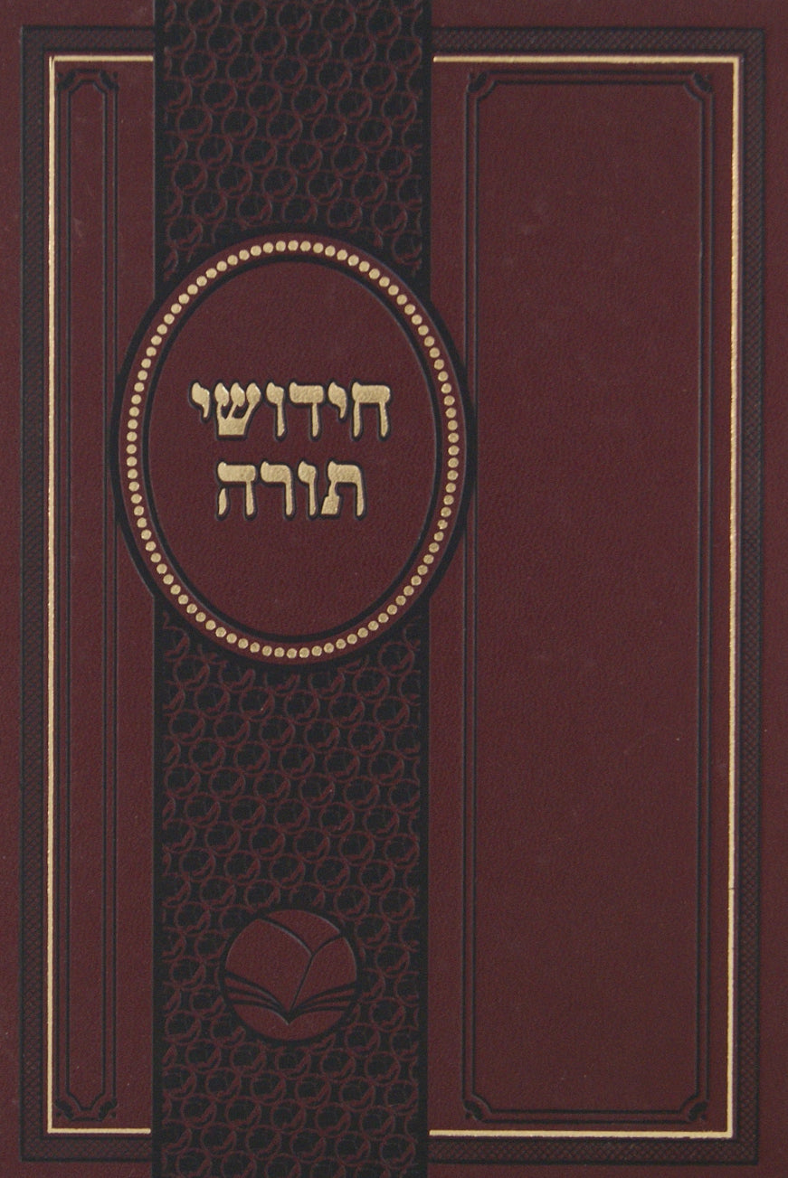חידושי תורה נוטבוק - אור החיים