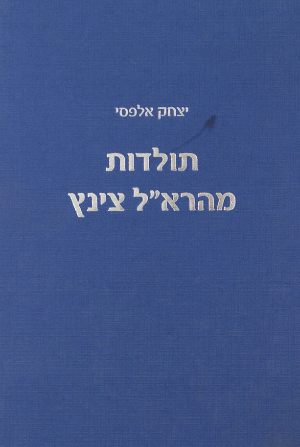 תולדות מהרא"ל צינץ