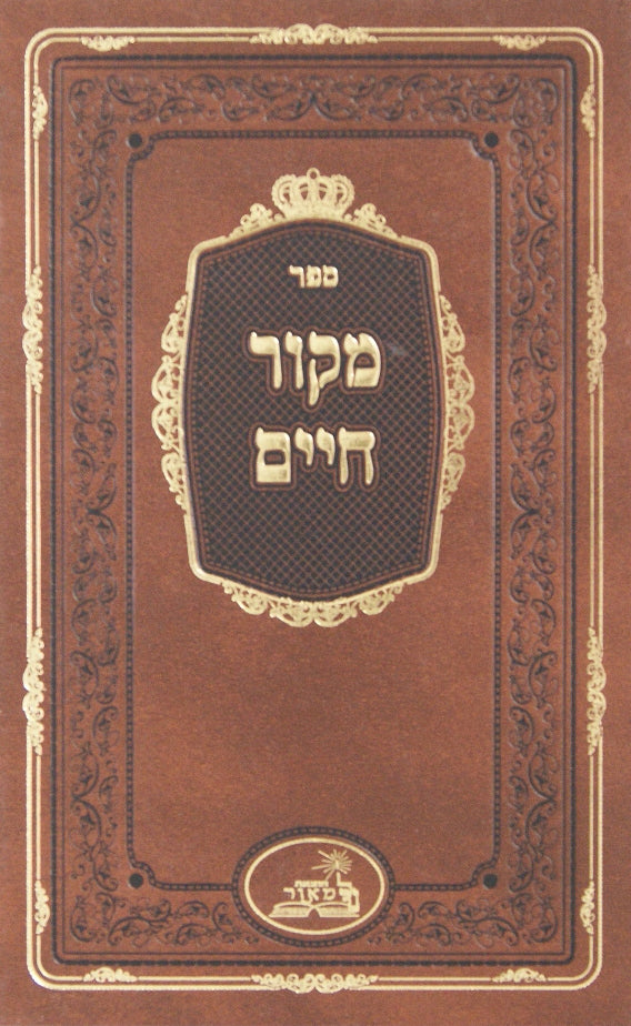 מקור חיים - צאנז