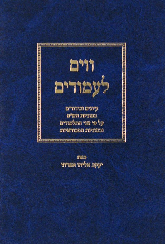 ווים לעמודים